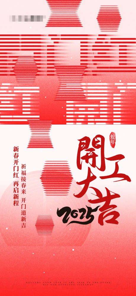 创意开工大吉祝福海报_源文件下载_PSD格式_1242X2688像素-美业,医美,红色-作品编号:2025012413218153-志设-zs9.com