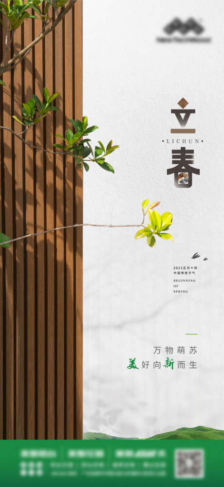 立春节气海报_源文件下载_PSD格式_1080X2338像素-传统,节气,立春-作品编号:2025020609004445-志设-zs9.com