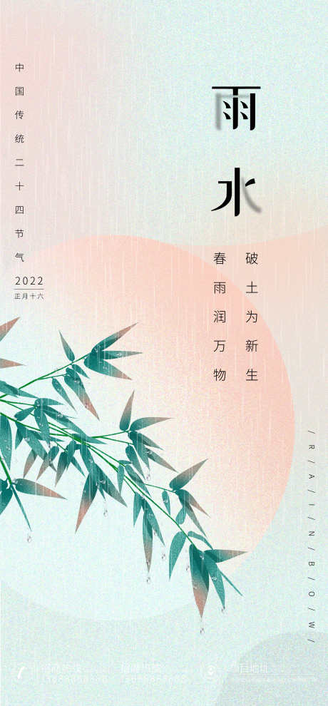 24节气海报_源文件下载_PSD格式_2480X5340像素-雨水,海报,节气-作品编号:2025020609222125-志设-zs9.com