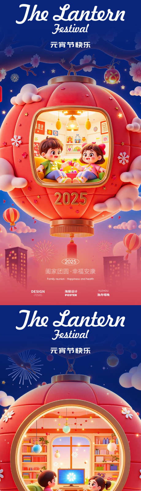 元宵海报设计_源文件下载_PSD格式_1080X4675像素-正月十五,正月,新年-作品编号:2025020610242882-志设-zs9.com