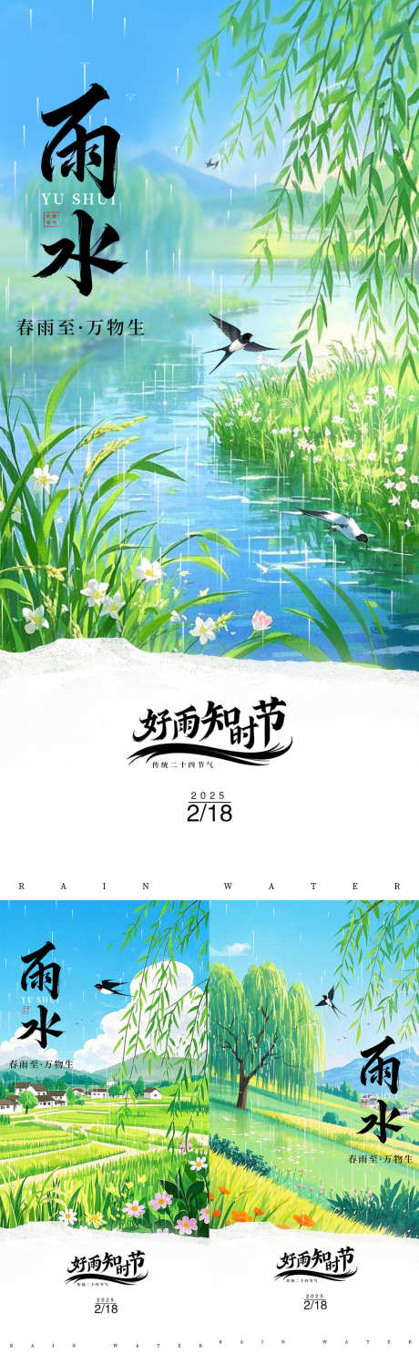 雨水节气海报_源文件下载_PSD格式_1080X3490像素-春天,雨水,节气-作品编号:2025020610248637-志设-zs9.com