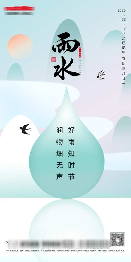 二十四节气雨水_源文件下载_PSD格式_1500X3000像素-物业,质感,装修-作品编号:2025020616599302-志设-zs9.com