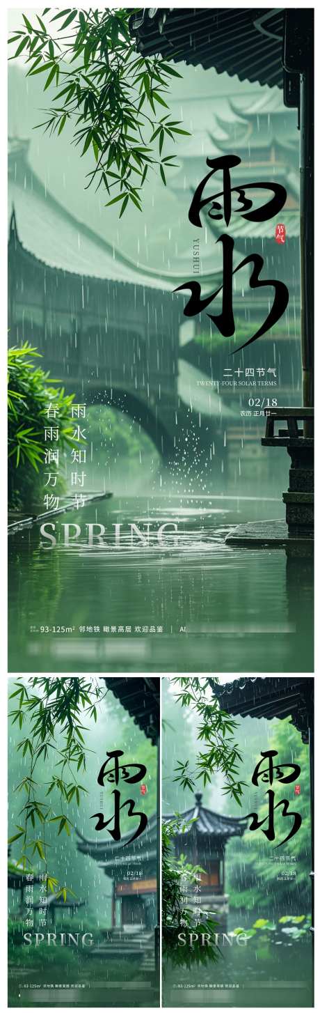 地产雨水节气海报_源文件下载_PSD格式_1440X4552像素-春天,海报,节气-作品编号:2025020616387152-志设-zs9.com