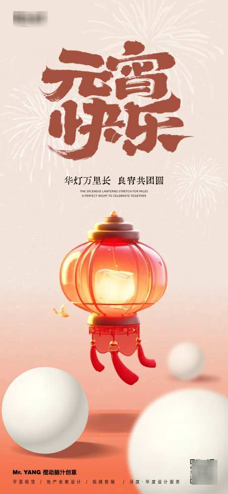 元宵节海报_源文件下载_PSD格式_1169X2533像素-汤圆,海报,地产-作品编号:2025020616125058-志设-zs9.com