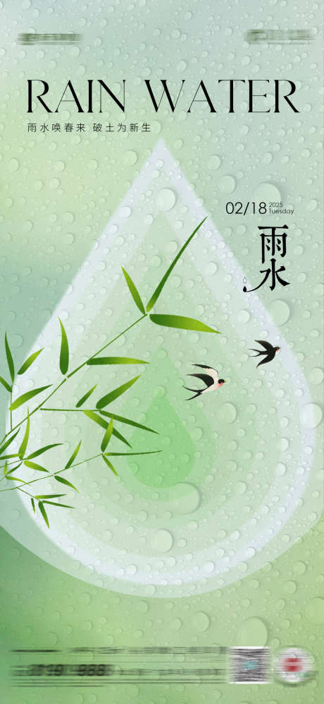 雨水节气地产_源文件下载_PSD格式_1080X2340像素-水珠,地产,节气-作品编号:2025020614554033-志设-zs9.com