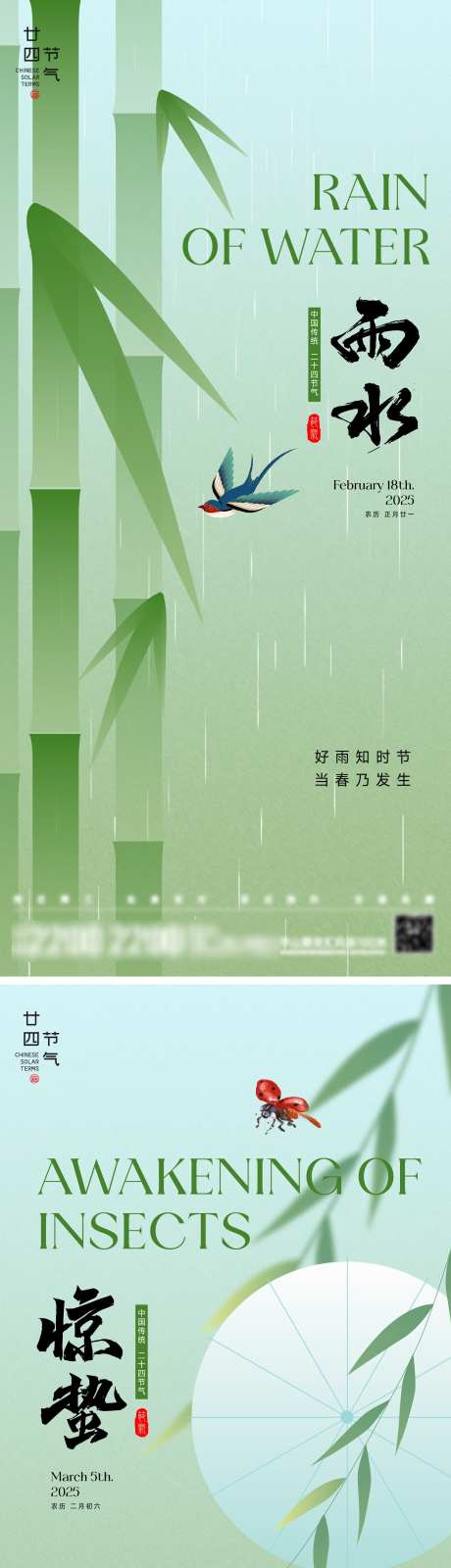 雨水惊蛰节气海报_源文件下载_AI,PSD格式_2000X8701像素-燕子,柳枝,竹子-作品编号:2025020709273599-志设-zs9.com