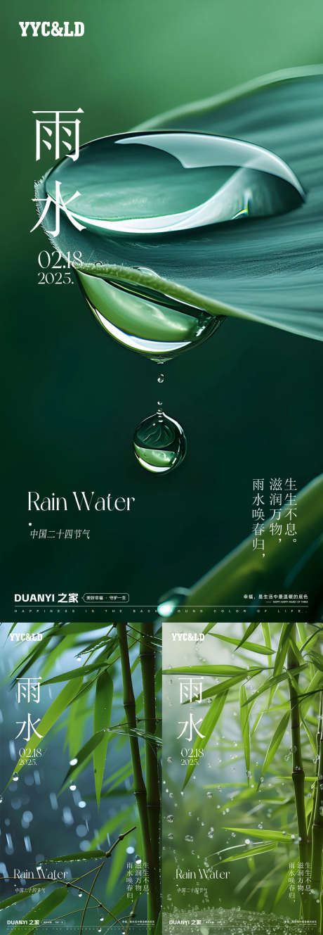 二十四节气雨水_源文件下载_PSD格式_1080X3121像素-绿色,风景,下雨-作品编号:2025020713098790-志设-zs9.com