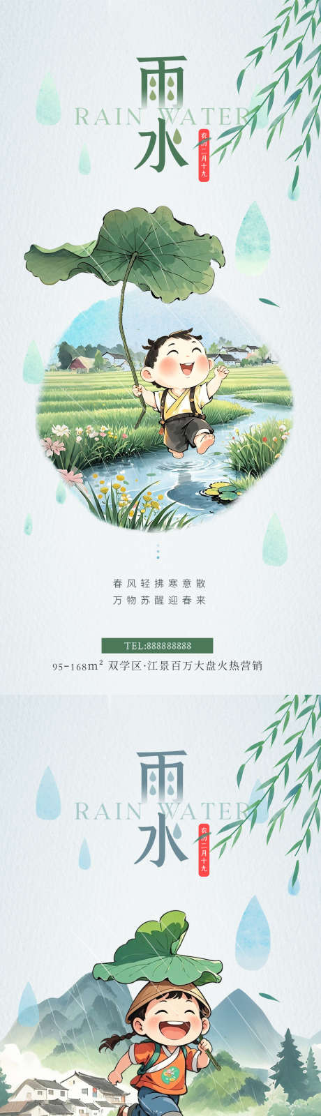 国风插画雨水节气海报_源文件下载_PSD格式_1125X4872像素-创意,童年,荷叶-作品编号:2025020715085472-志设-zs9.com