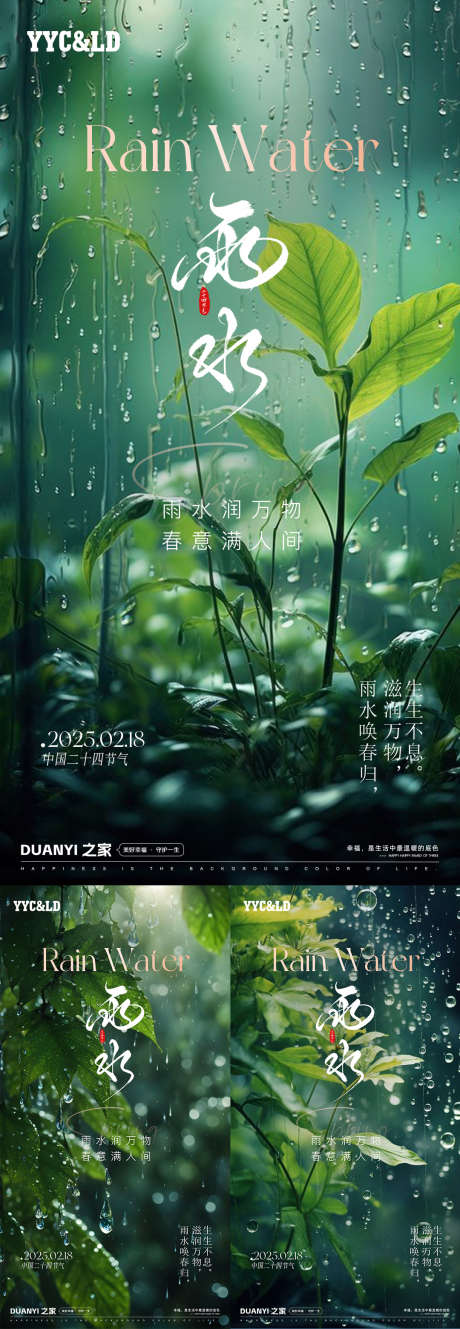 雨水系列海报_源文件下载_PSD格式_1080X3121像素-下雨,节气,雨水-作品编号:2025021013121469-志设-zs9.com