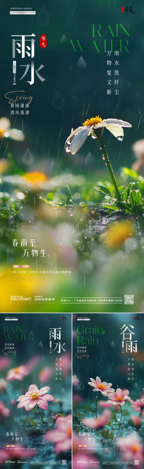 地产雨水谷雨花卉风景海报_源文件下载_PSD格式_1080X3510像素-简约,意境,雨天-作品编号:2025021013487996-志设-zs9.com