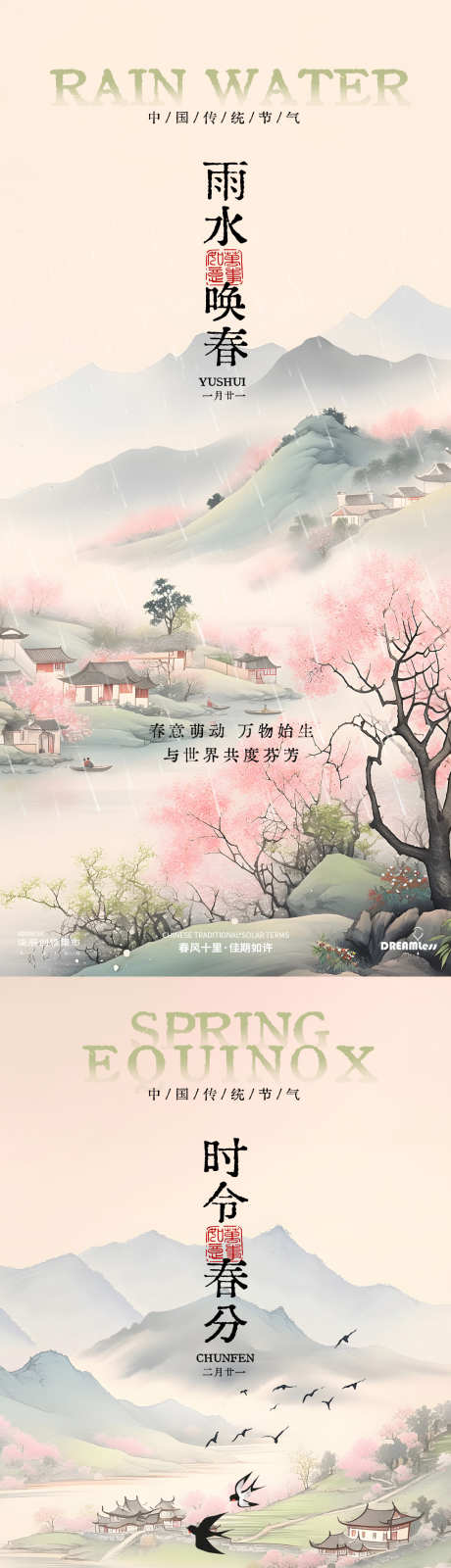 雨水春分山水风景插画海报_源文件下载_PSD格式_1080X4680像素-意境,简约,插画-作品编号:2025021014167700-志设-zs9.com