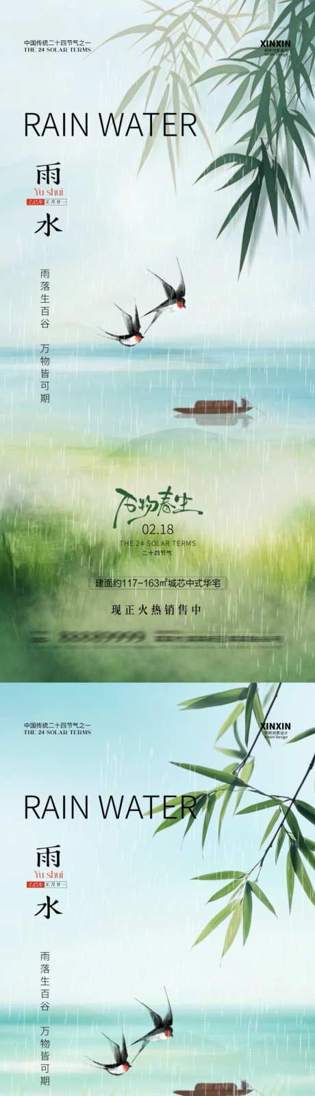 雨水节气海报_源文件下载_PSD格式_1080X4680像素-竹叶,植物,下雨-作品编号:2025021017134653-志设-zs9.com