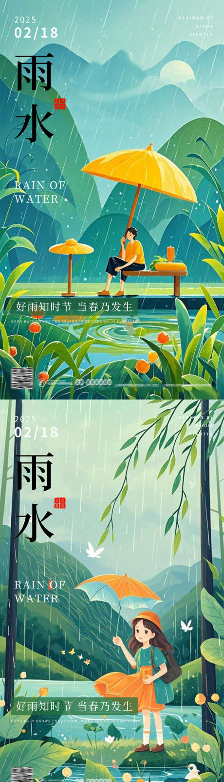 雨水节气海报_源文件下载_PSD格式_1037X3686像素-二十四节气,传统,海报-作品编号:2025021113078710-志设-zs9.com