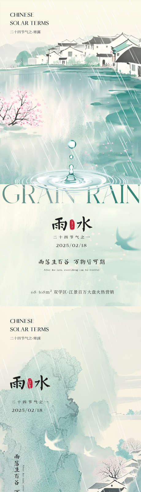 国风雨水意境海报_源文件下载_PSD格式_1125X4872像素-意境,水珠,春意-作品编号:2025021210297331-志设-zs9.com