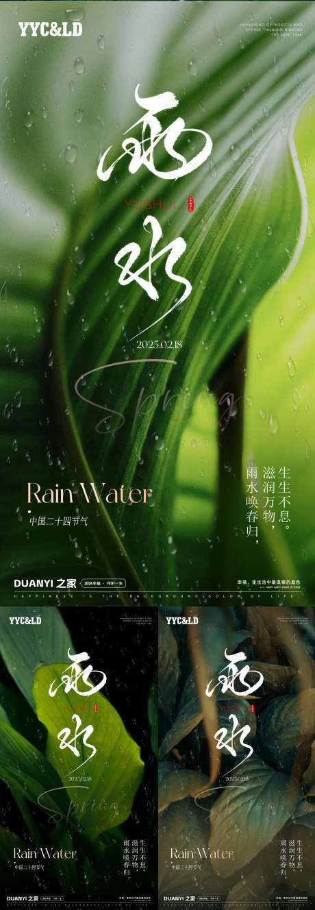 雨水系列海报_源文件下载_PSD格式_1080X3118像素-清明节,植被,绿色-作品编号:2025021115489274-志设-zs9.com