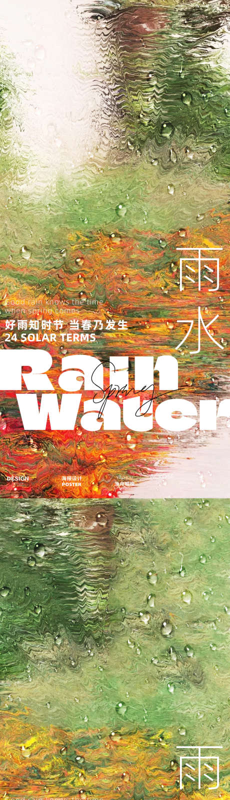 节气油画海报_源文件下载_PSD格式_1080X4680像素-绿色,雨天,下雨-作品编号:2025021311415299-志设-zs9.com