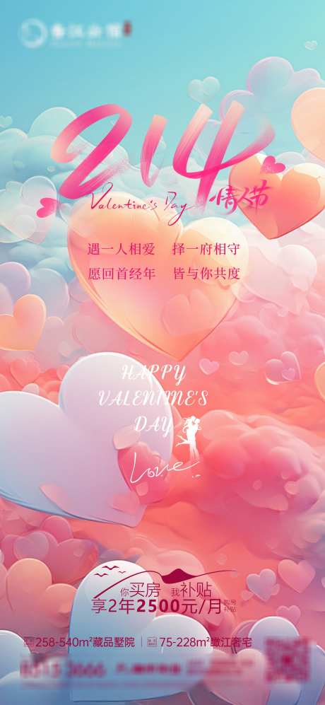 情人节海报_源文件下载_PSD格式_2480X5374像素-love,爱心,情人节-作品编号:2025021315557774-志设-zs9.com