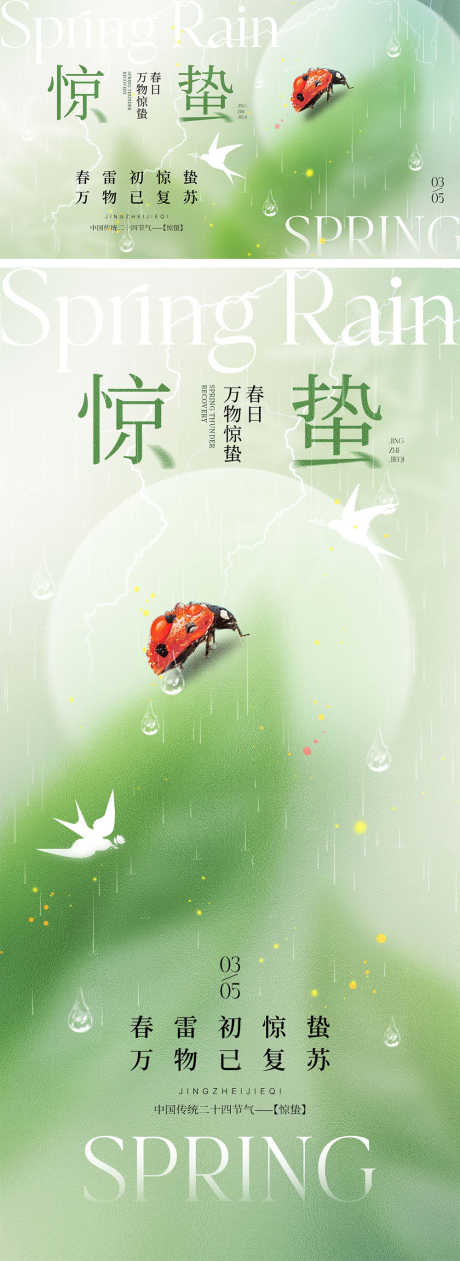 惊蛰节气海报_源文件下载_PSD格式_1000X2742像素-万物生长,下雨,柳树-作品编号:2025021416364559-志设-zs9.com