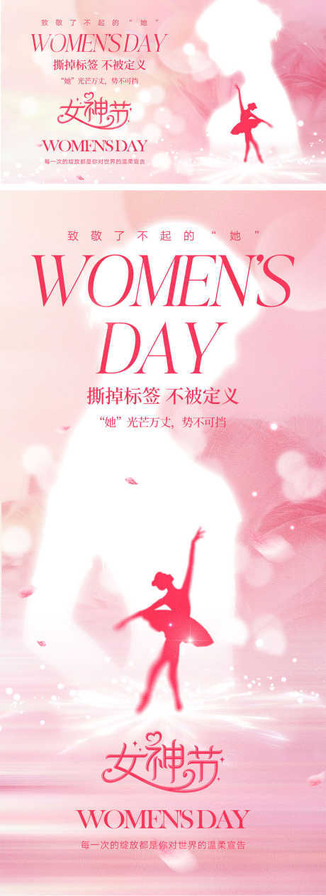 三八妇女节海报_源文件下载_PSD格式_1000X2744像素-宣传,女神月,三月-作品编号:2025021416372308-志设-zs9.com