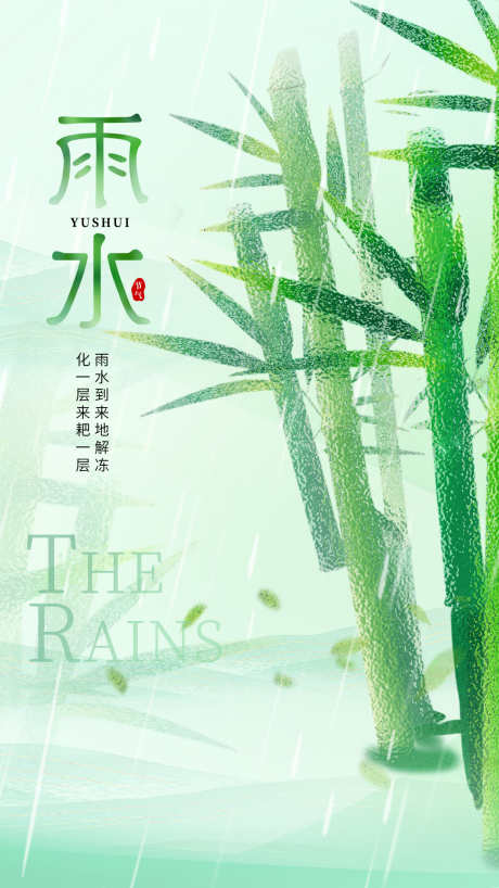 24节气之雨水_源文件下载_PSD格式_1242X2208像素-插画,荷叶,露水-作品编号:2025021510181286-志设-zs9.com