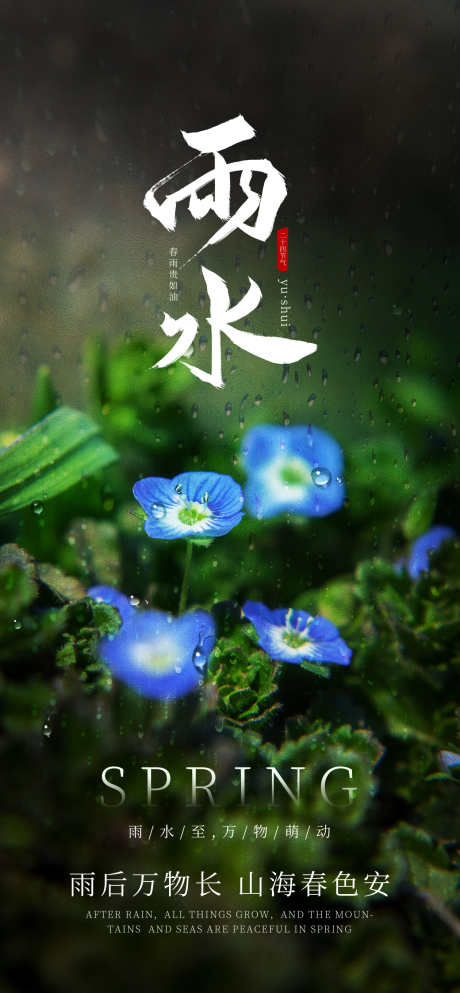 24节气之雨水_源文件下载_PSD格式_1260X2720像素-插画,荷叶,露水-作品编号:2025021511246899-志设-zs9.com