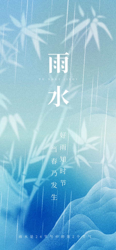 24节气之雨水_源文件下载_PSD格式_1260X2720像素-插画,荷叶,露水-作品编号:2025021510363782-志设-zs9.com