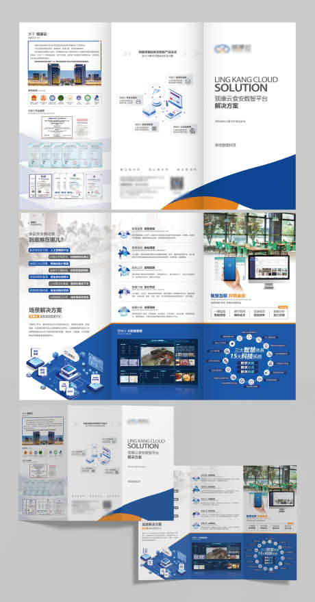 智能科技云平台解决方案三折页_源文件下载_PSD格式_3000X5737像素-画册,折页,三折页-作品编号:2025021815355293-志设-zs9.com