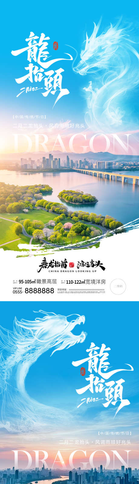 地产龙抬头实景海报_源文件下载_PSD格式_900X3895像素-江河,城市,摄影-作品编号:2025021816211145-志设-zs9.com