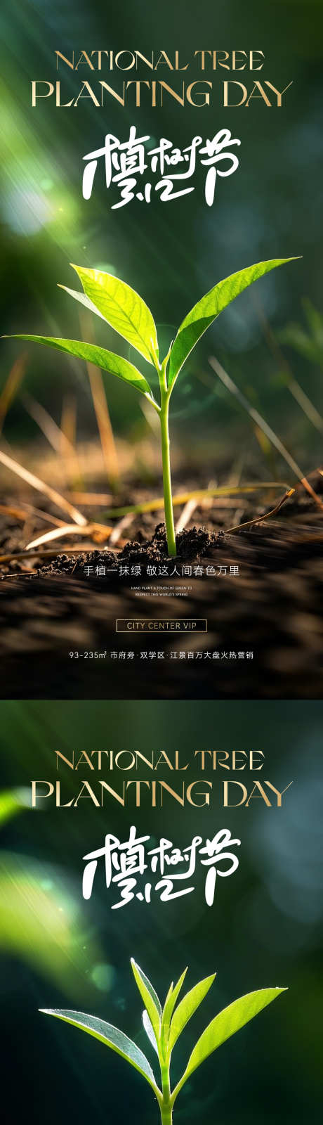 植树节海报_源文件下载_PSD格式_1181X5112像素-播种,环保,绿色-作品编号:2025022009142222-志设-zs9.com