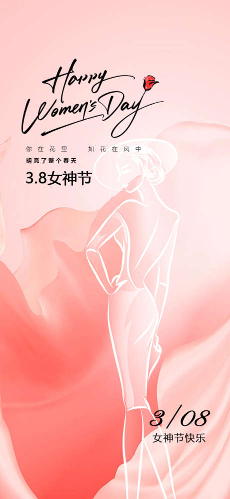 三八妇女节海报_源文件下载_PSD格式_750X1625像素-女王节,女神节,妇女节-作品编号:2025022015378932-志设-zs9.com