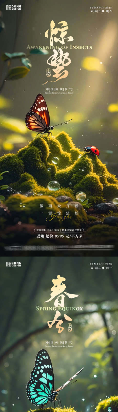 惊蛰春分风景海报_源文件下载_PSD格式_1080X2340像素-瓢虫,自然,昆虫-作品编号:2025022111451968-志设-zs9.com